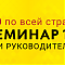 Единый онлайн-семинар 1С